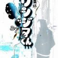 闇金ウシジマくん 第01-37巻 [Yamikin Ushijima-kun vol 01-37]