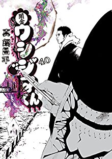 闇金ウシジマくん 第01-40巻 [Yamikin Ushijima-kun vol 01-40]