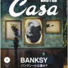 Casa BRUTUS (カーサ ブルータス) 2020年03月号