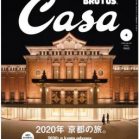 Casa BRUTUS (カーサ ブルータス) 2020年04月号