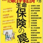 週刊東洋経済 2020年07月25日号 [Weekly Toyo Keizai 2020-07-25]