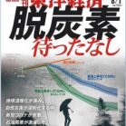 週刊東洋経済 2020年08月01日号 [Weekly Toyo Keizai 2020-08-01]
