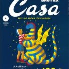 Casa BRUTUS (カーサ ブルータス) 2020年09月号