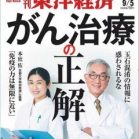 週刊東洋経済 2020年09月05日号 [Weekly Toyo Keizai 2020-09-05]