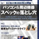 日経パソコン 2020年09月14日号 [Nikkei Pasokon 2020-09-14]