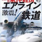 週刊東洋経済 2020年10月03日号 [Weekly Toyo Keizai 2020-10-03]