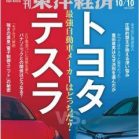 週刊東洋経済 2020年10月10日号 [Weekly Toyo Keizai 2020-10-10]