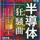 週刊東洋経済 2020年10月24日号 [Weekly Toyo Keizai 2020-10-24]