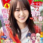 週刊少年マガジン 2020年51号 [Weekly Shonen Magazine 2020-51]