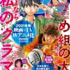 月刊少年マガジン 2020年12月号 [Gekkan Shonen Magazine 2020-12]