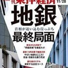 週刊東洋経済 2020年11月28日号 [Weekly Toyo Keizai 2020-11-28]