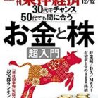 週刊東洋経済 2020年12月12日号 [Weekly Toyo Keizai 2020-12-12]