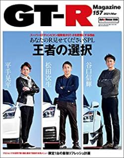 GT-R Magazine (GTRマガジン) 157