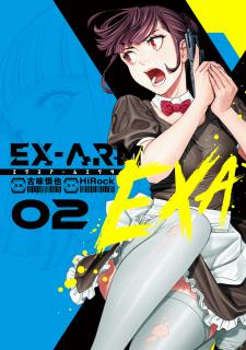 EX-ARM EXA エクスアーム エクサ 第02巻