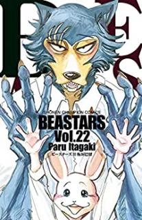 BEASTARS ビースターズ 第01-22巻