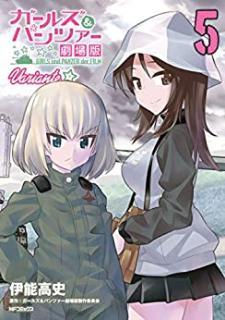 ガールズ＆パンツァー 劇場版Variante 第01-05巻 [Girls Und Panzer variante vol 01-05]