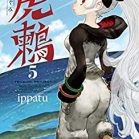 虎鶫 とらつぐみ -TSUGUMI PROJECT- 第01-05巻 [Tora Tsugumi – TSUGUMI PROJECT – vol 01-05]