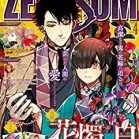 Comic ZERO-SUM (コミック ゼロサム) 2023年04月号